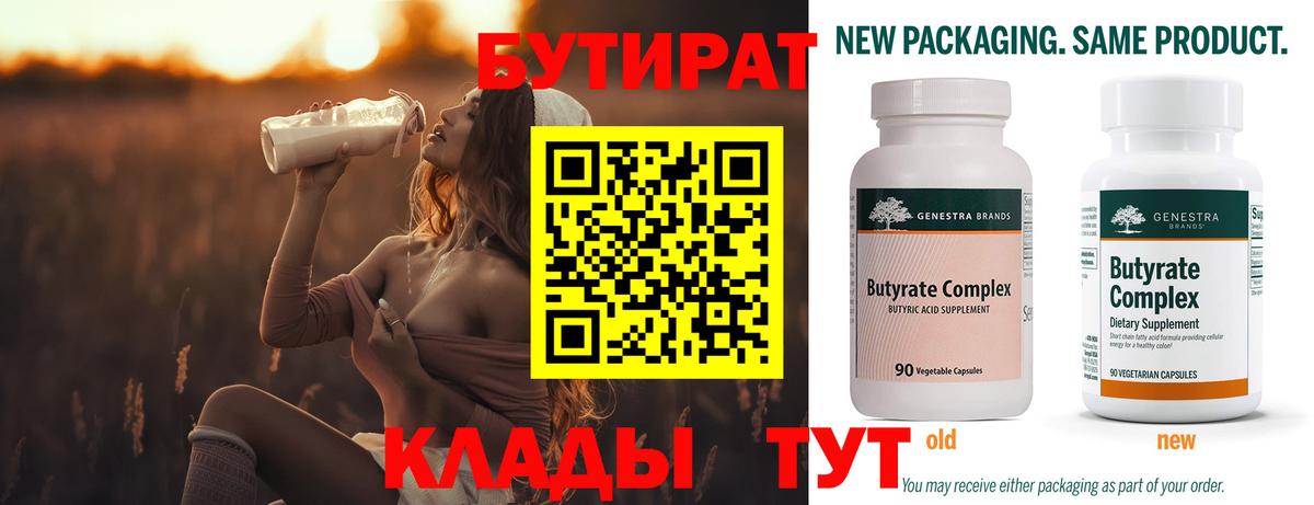 Бутират GHB  Бутират  Махачкала  Вход с VPN 