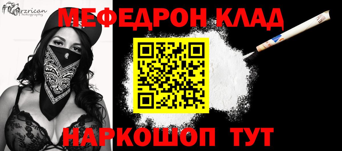 Меф mephedrone  МЯУ-МЯУ мяу мяу  Вход с VPN  МЕФ  Махачкала 